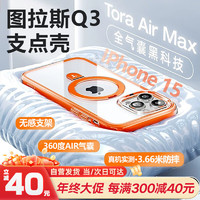 TORRAS 图拉斯 Q3支点壳全气囊 适用苹果15pro手机壳iPhone15Pro保护套Magsafe支架磁吸充电防摔壳