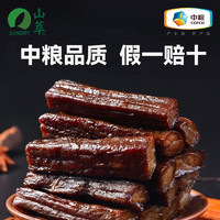 SUNDRY 山萃 中粮牛肉干内蒙古特产手撕风干肉干肉脯小包装零食香辣味 中粮山萃牛肉干（香辣）买1发2