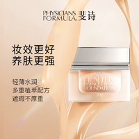 PHYSICIANS FORMULA（斐诗）PF粉底液霜颜加减粉霜干皮油皮遮瑕持妆透气不易脱妆黄调一白