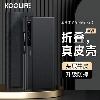 KOOLIFE 适用于 华为Mate Xs 2手机壳保护套真皮huawei折叠屏手机套全包壳子超薄防摔商务翻盖式皮套男女士款 华为Mate Xs 2✅真皮翻盖皮套