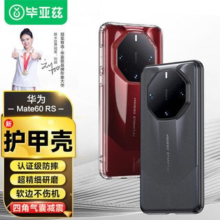 Biaze 毕亚兹 适用华为mate60rs非凡大师手机壳 Mate60Rs保时捷保护套 全包防摔轻薄散热磨砂护甲壳 JK546磨砂黑 Mate60RS护甲手机壳