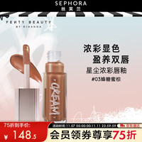 FENTY BEAUTY美妆星尘浓彩唇釉 03 蜂糖蜜棕