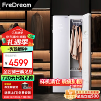 FreDream 斐郡 衣物护理机蒸汽紫外线双重除菌 热泵式CC01A
