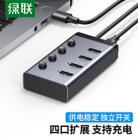 UGREEN 绿联 USB3.0分线器 一拖四口高速扩展坞 笔记本台式电脑接硬盘键鼠集线器HUB延长线拓展坞 5V2A供电