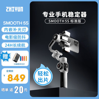 ZHIYUN 智云 zhi yun智云5S 手机云台稳定器可折叠抖音旅游运动便携式拍照蓝牙