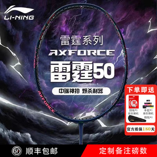 LI-NING 李宁 羽毛球拍雷霆50谌龙战拍全碳素专业进攻拍高端球拍 雷霆50暗紫蓝-5U