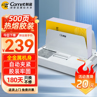 Comet 科密 500页热熔财务装订机 合同标书档案文件封套胶装机  CM-500RJ