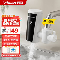 Vanward 万和 电热水龙头速热家用即热式免安装快速加热厨宝小型电热水器冷热两用