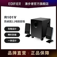 EDIFIER 漫步者 R101V2.1低音炮多媒体木质正品重低音笔记本手机电脑音箱用