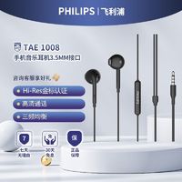 PHILIPS 飞利浦 有线耳机半入耳式耳机 3.5mm接口电脑笔记本手机TAE1008