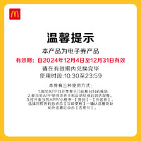 McDonald's 麦当劳 双拼十翅2-3人餐 单次券 电子兑换券