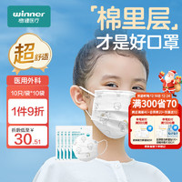 winner 稳健医疗 稳健（Winner）一次性医用外科口罩灭菌级100只