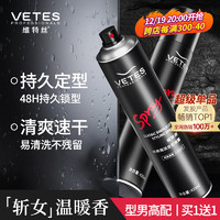 Vetes 维特丝 男士强塑定型喷雾发胶 420ml*2