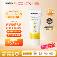 medela 美德乐 孕产妇羊脂膏 升级滋润款 37g