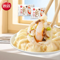 思念 大虾仁三鲜水饺 400g*2 40只