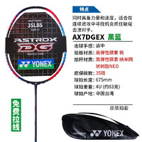 YONEX尤尼克斯羽毛球拍天斧99超轻DG高磅全碳素AX羽拍初学中级比赛 AX7DG(黑/蓝)/4U5 已穿27磅