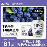 莓小仙 NFC蓝莓汁100%纯果汁