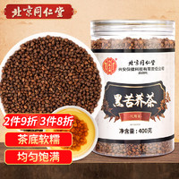 同仁堂 黑苦荞茶400g/罐