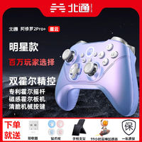 BEITONG 北通 阿修罗2Pro+星云游戏手柄pc电脑switch无线steam黑神话悟空