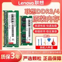 Lenovo 联想 原装笔记本内存条8G ddr3L 1600三代低电压电脑内存4G 12800S