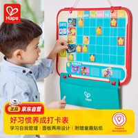 Hape(德国)儿童早教玩具磁性好习惯养成打卡表男女孩E1114