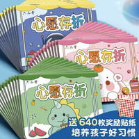 六品堂心愿存折 小励贴纸收集本积分卡儿童印章集赞本幼儿园学习成长足迹本小红花打卡记录本