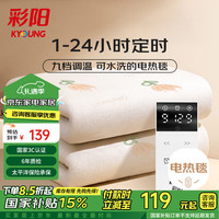 彩阳单人智能定时自动断电 双温双控 电热毯电褥子1.8*0.8m【可水洗】 暖绒双控（1.8*0.8m）可水洗