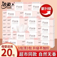 百亿补贴：C&S 洁柔 粉Face系列 抽纸 100抽20包