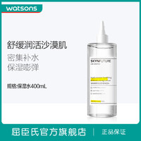 watsons 屈臣氏 肌肤未来玻尿酸舒缓水杨酸富勒烯收敛水补水400ml