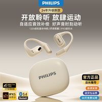 PHILIPS 飞利浦 开放式蓝牙耳机不入耳气骨传导舒适降噪防水长续航跑步专用