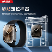 笛曼适用苹果手表S10保护膜iWatch10手表S9新款AppleWatch贴膜S8无尘钢化玻璃全包覆盖钢化膜