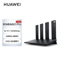 华为路由器 BE3 Pro 2.5GE 四核WiFi 7 2500M疾速网口 双频聚合 2.5G网口 千兆无线家用路由器穿墙王