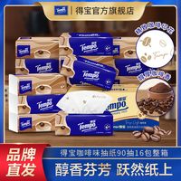 得宝抽纸咖啡味4层加厚90抽16包餐巾软抽纸巾家用整箱装