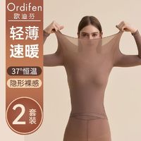 Ordifen 欧迪芬 超薄肌底衣保暖套装女秋冬款恒温发热锁温玻尿酸美肤肌底衣