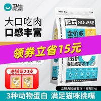 NOURSE 卫仕 海陆盛宴猫粮2kg+猫条20支