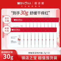 移动端、京东百亿补贴：WINONA 薇诺娜 舒敏保湿特护霜小样 保湿面霜防晒霜小样 舒敏保湿特护霜1.5g