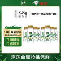 yili 伊利 金典鲜牛奶 235ml*8瓶