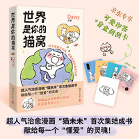 世界是你的猫窝