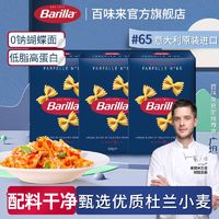 百亿补贴：Barilla 百味来 意大利原装进口蝴蝶形意面500g*3盒