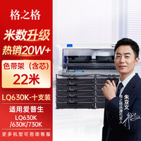 G&G 格之格 LQ630K/LQ730K色带架22米十支装 适用爱普生EPSON LQ630K LQ635K LQ730K LQ735K II LQ80KF打印机