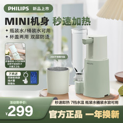 PHILIPS 飞利浦 小巧便携折叠式饮水机