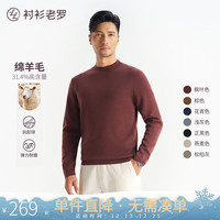 衬衫老罗圆领针织衫男2024年冬保暖纯色商务休闲套头打底羊毛衫247X0P729L 枫叶色 XL (体重146-160斤)
