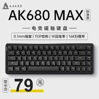 AJAZZ 黑爵 AK680MAX有线磁轴键盘 无光版 磁稻轴 黑色1K