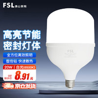 FSL 佛山照明 LED节能灯泡T80柱形泡20W白光6500k大螺口E27大功率物业商用工厂照明