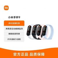 Xiaomi 小米 手环9/NFC版智能手环血氧心率睡眠检测运动计步支付防水手表