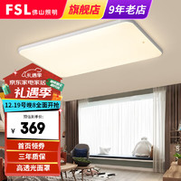 FSL 佛山照明 led吸顶灯卧室灯温馨客厅灯现代简约房间灯具 54051-白色945