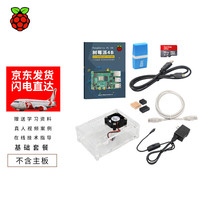 创乐博 树莓派4b raspberry pi4 树莓派 入门传感器 电脑4核开发板python套件 基础套件 基础套件(不含主板)