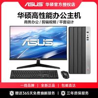 百亿补贴：ASUS 华硕 I5 13400/12400企业办公家用娱乐设计台式电脑游戏主机全套