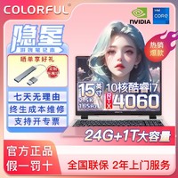 COLORFUL 七彩虹 隐星P15 i7-13620H RTX4060 2.5K 165Hz学生游戏笔记本电脑