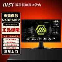 百亿补贴：MSI 微星 全新24.5寸250HZ0.5ms1k游戏台式电脑桌面显示器MAG255XFV